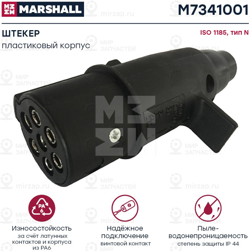 Запчасть Marshall M7341001