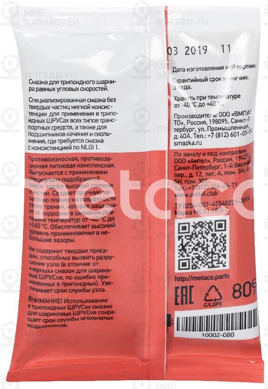 Запчасть METACO 10002080