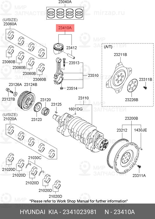 Запчасть MOBIS 2341023981