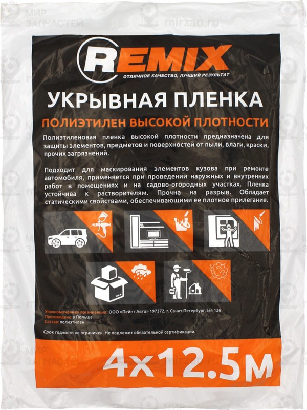 Запчасть REMIX 15ПЛ