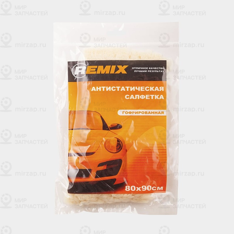 Запчасть REMIX RMX008