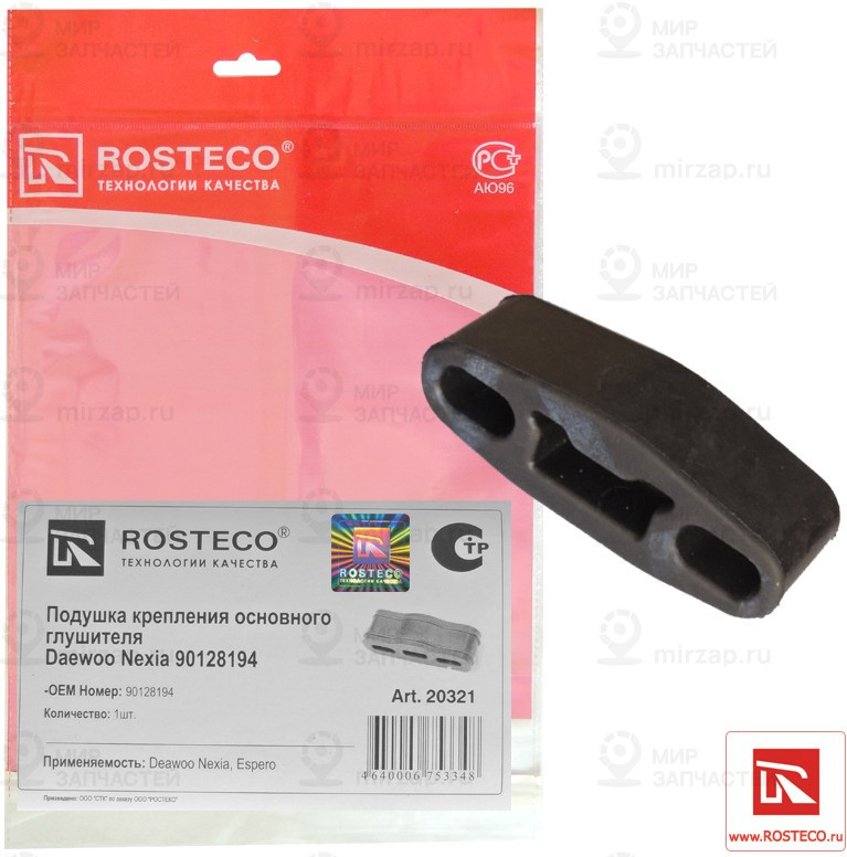 Запчасть ROSTECO 20321