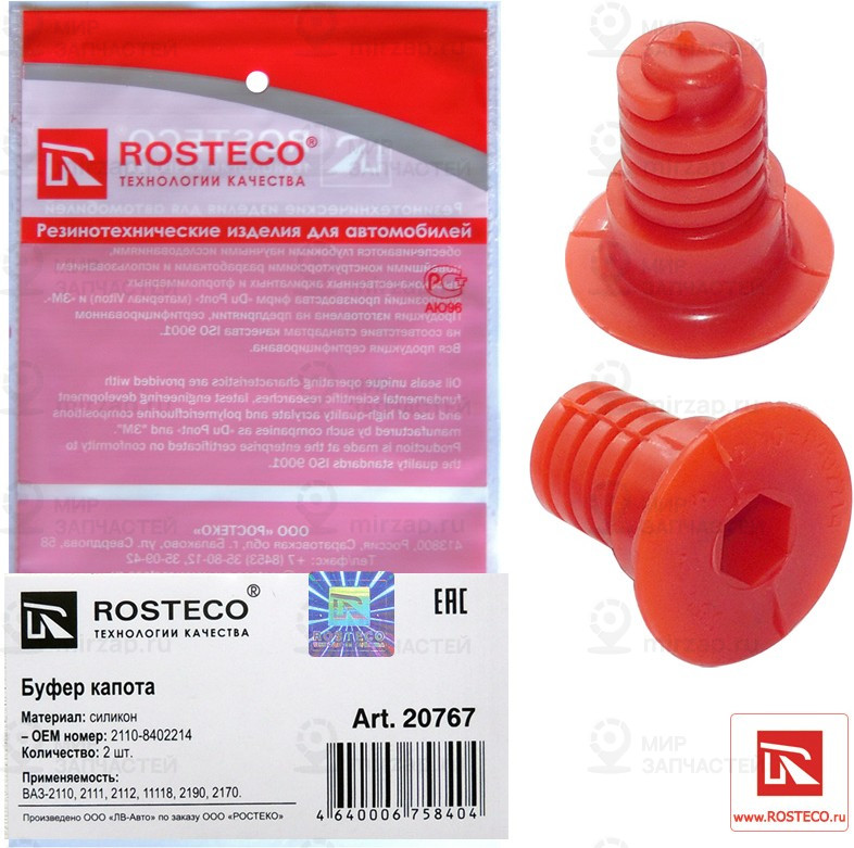 Запчасть ROSTECO 20767