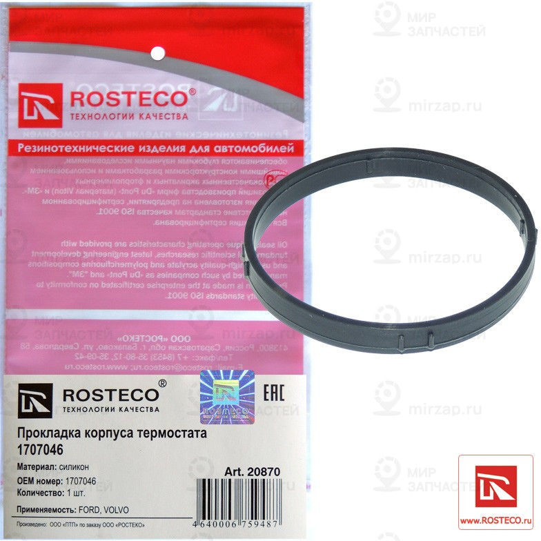 Запчасть ROSTECO 20870