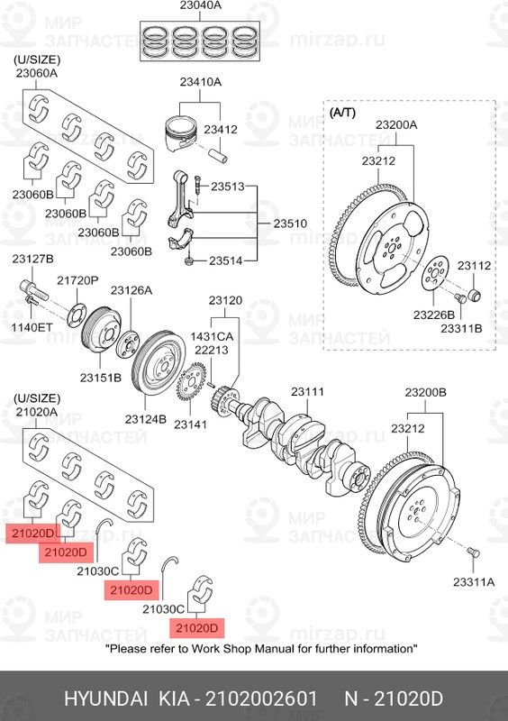 Запчасть ROSTECO 21020