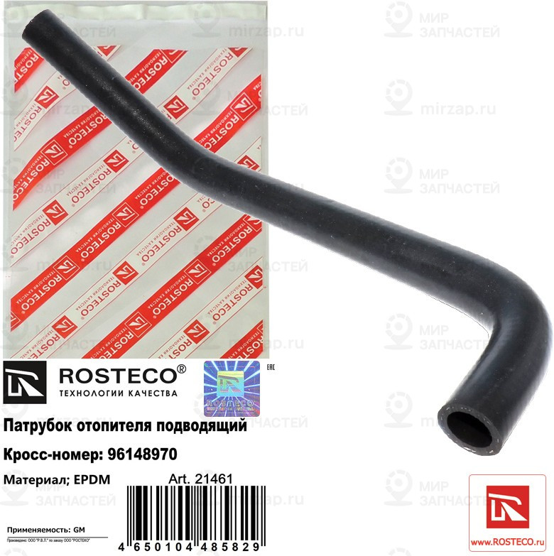 Запчасть ROSTECO 21461