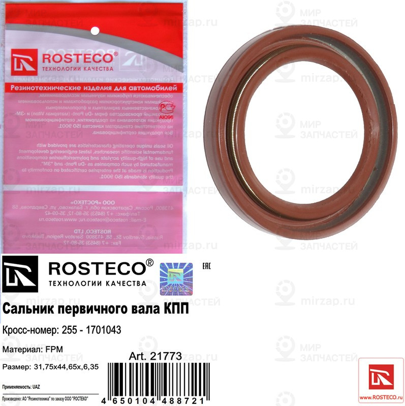 Запчасть ROSTECO 21773