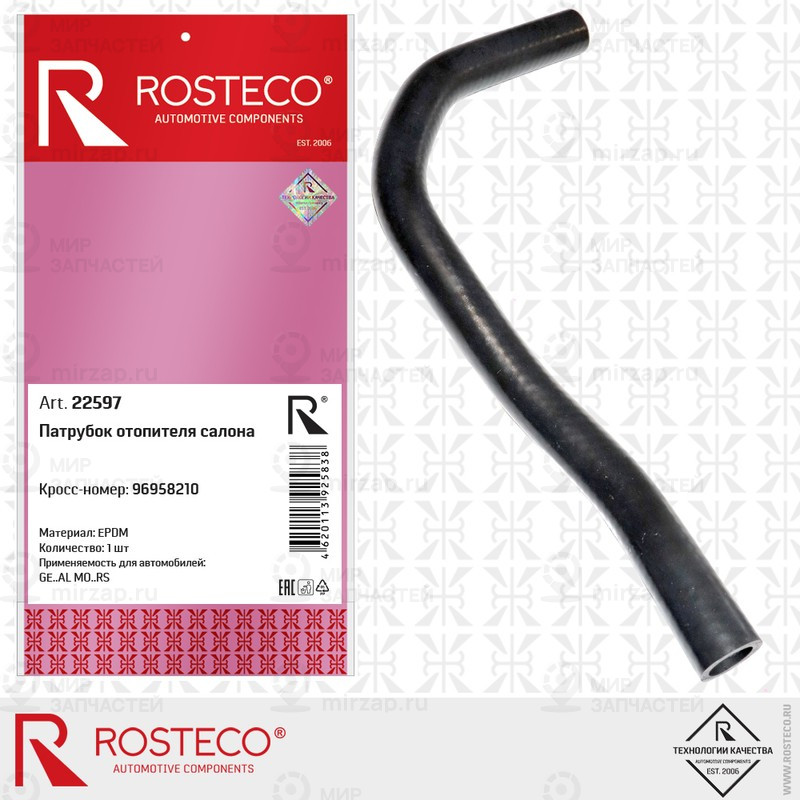 Запчасть ROSTECO 22597
