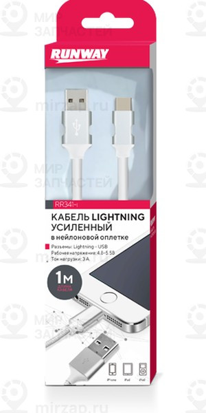 Запчасть RUNWAY RR341I