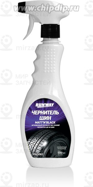 Запчасть RUNWAY RW5062