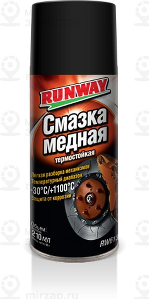 Запчасть RUNWAY RW6136