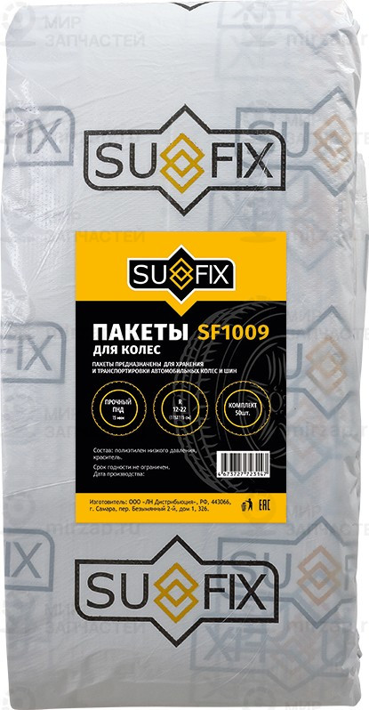Запчасть SUFIX SF1009