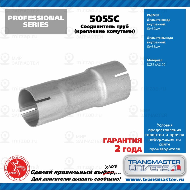 Запчасть TRANSMASTER UNIVERSAL 5055C