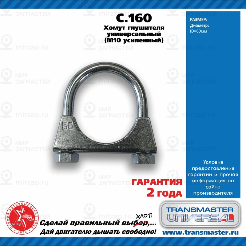 Запчасть TRANSMASTER UNIVERSAL C160