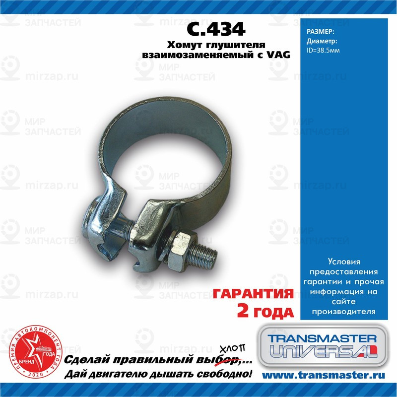 Запчасть TRANSMASTER UNIVERSAL C434