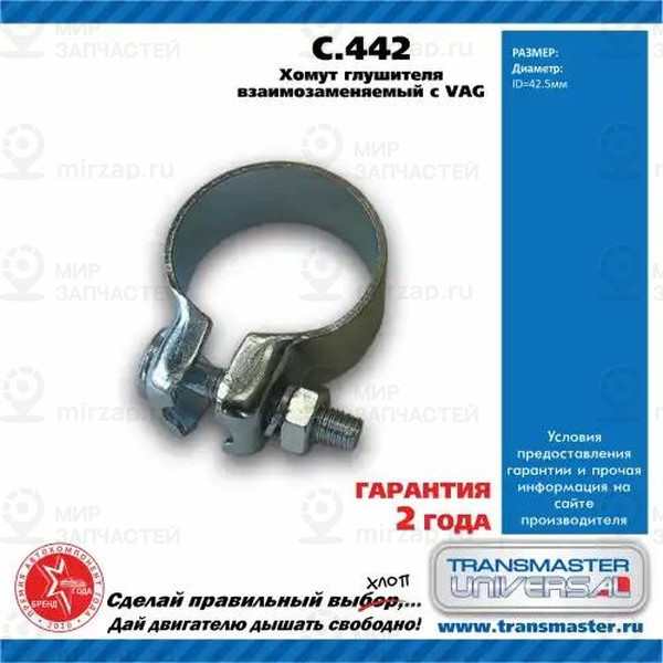 Запчасть TRANSMASTER UNIVERSAL C442