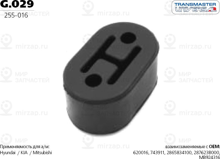 Запчасть TRANSMASTER UNIVERSAL G029