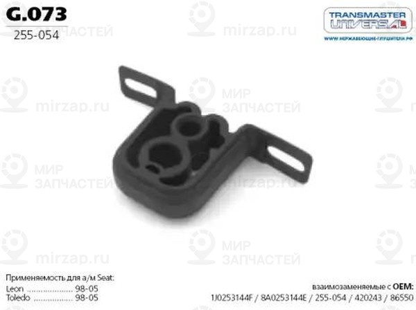 Запчасть TRANSMASTER UNIVERSAL G073