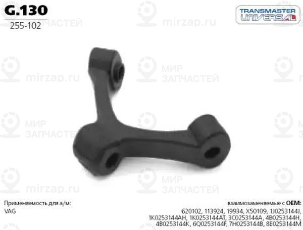 Запчасть TRANSMASTER UNIVERSAL G130