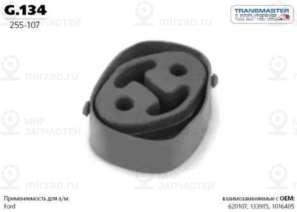 Запчасть TRANSMASTER UNIVERSAL G134
