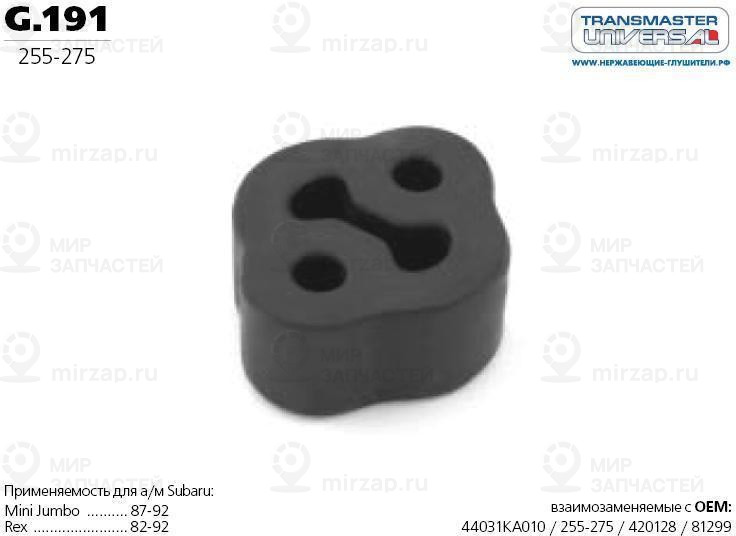 Запчасть TRANSMASTER UNIVERSAL G191