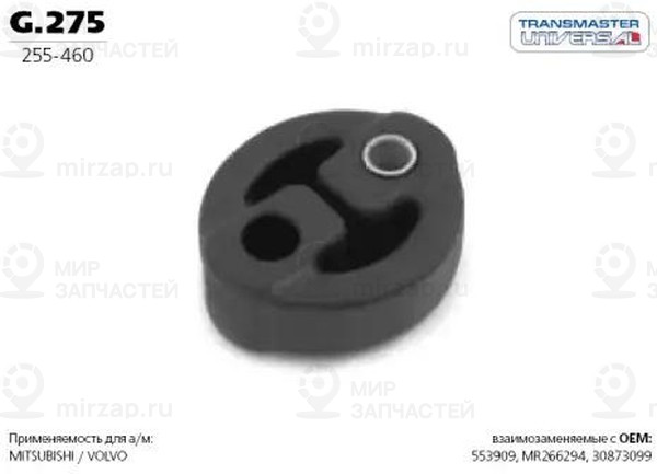 Запчасть TRANSMASTER UNIVERSAL G275