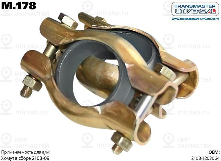 Запчасть TRANSMASTER UNIVERSAL M178C