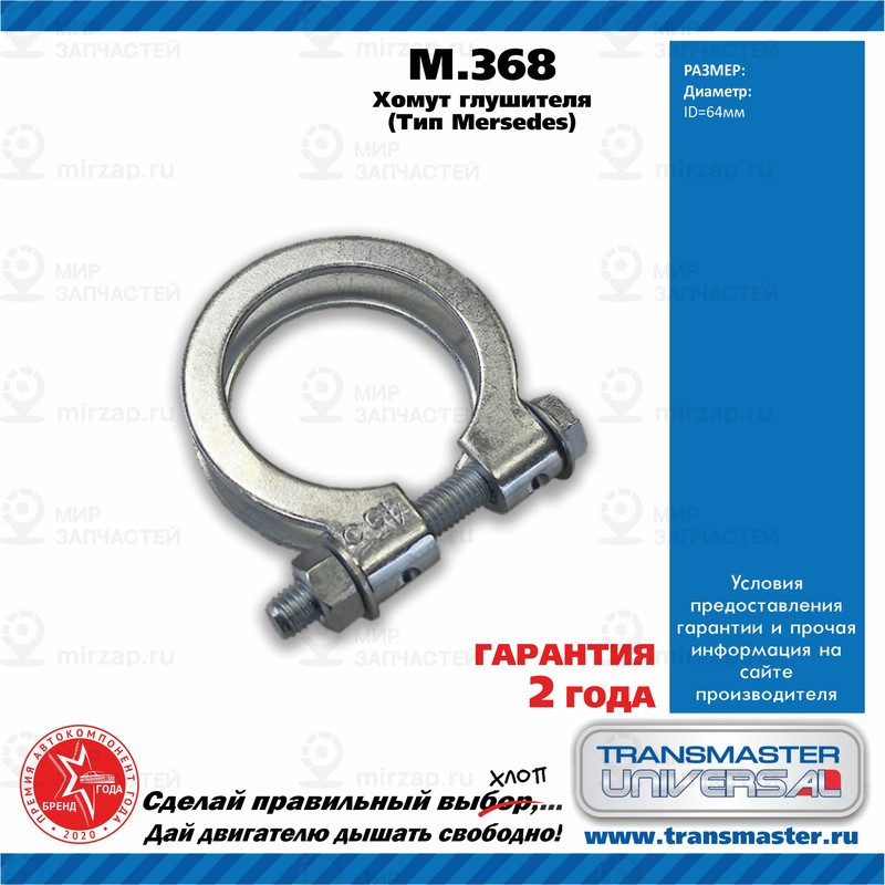 Запчасть TRANSMASTER UNIVERSAL M368