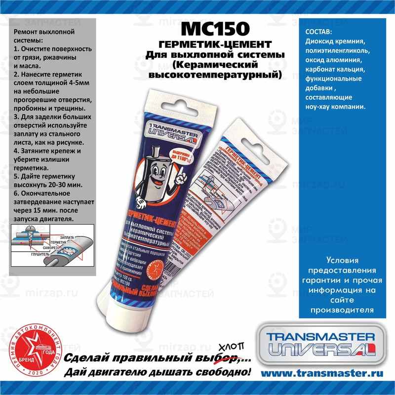 Запчасть TRANSMASTER UNIVERSAL MC150