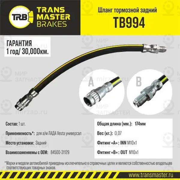 Запчасть TRANSMASTER UNIVERSAL TB994