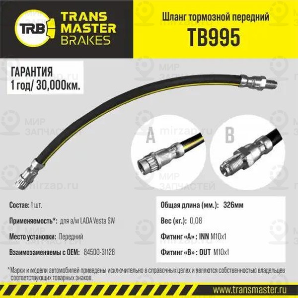 Запчасть TRANSMASTER UNIVERSAL TB995