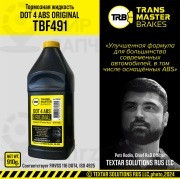 Запчасть TRANSMASTER UNIVERSAL TBF491