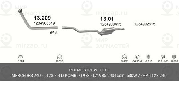Запчасть ВМПАВТО 1301