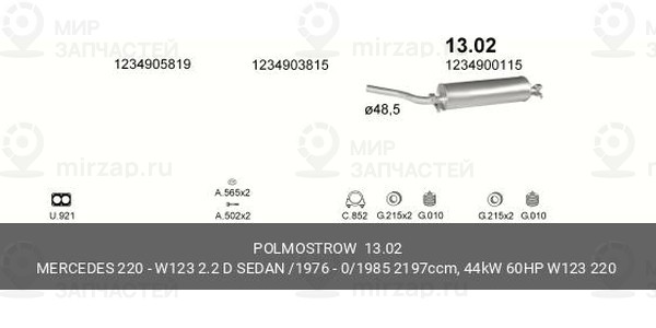 Запчасть ВМПАВТО 1302