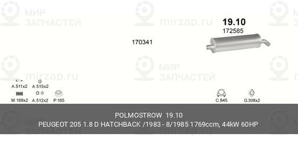 Запчасть ВМПАВТО 1910