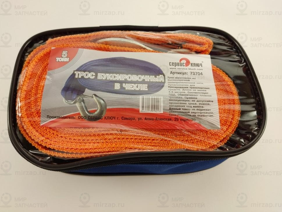 Запчасть СЕРВИС КЛЮЧ 73704