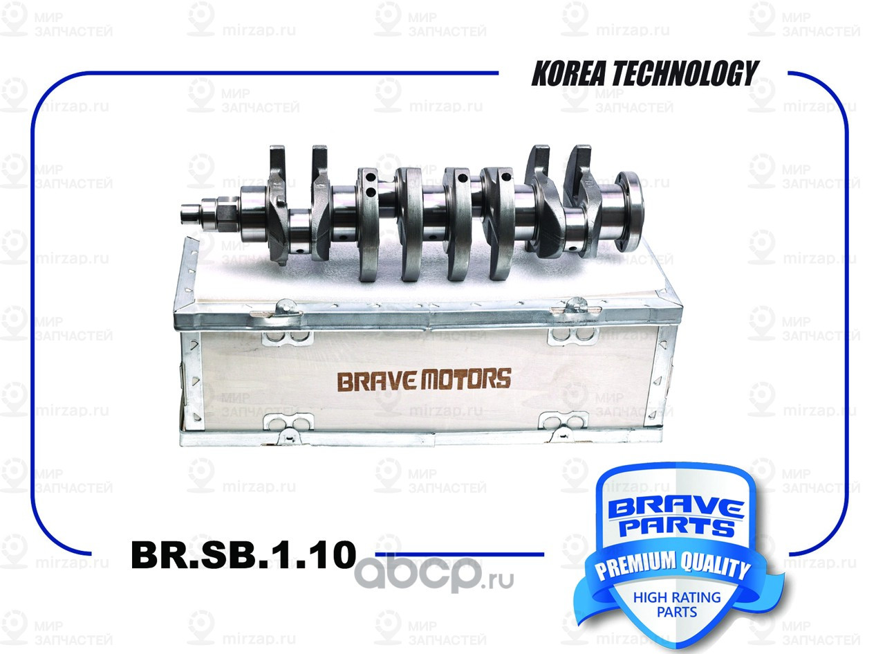 Запчасть BRAVE BRSB110