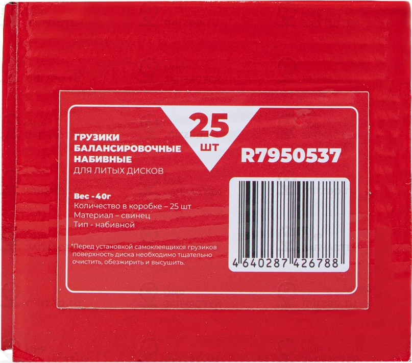 Запчасть ARNEZI R7950537