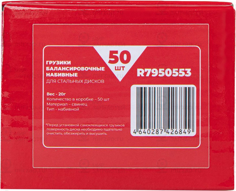 Запчасть ARNEZI R7950553