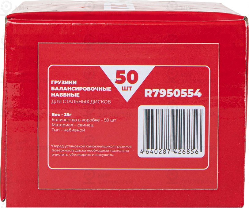 Запчасть ARNEZI R7950554