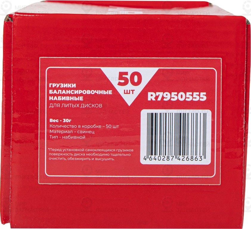 Запчасть ARNEZI R7950555