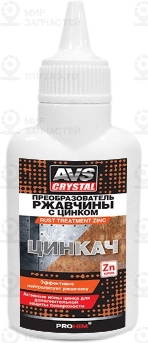 Запчасть AVS A07595S