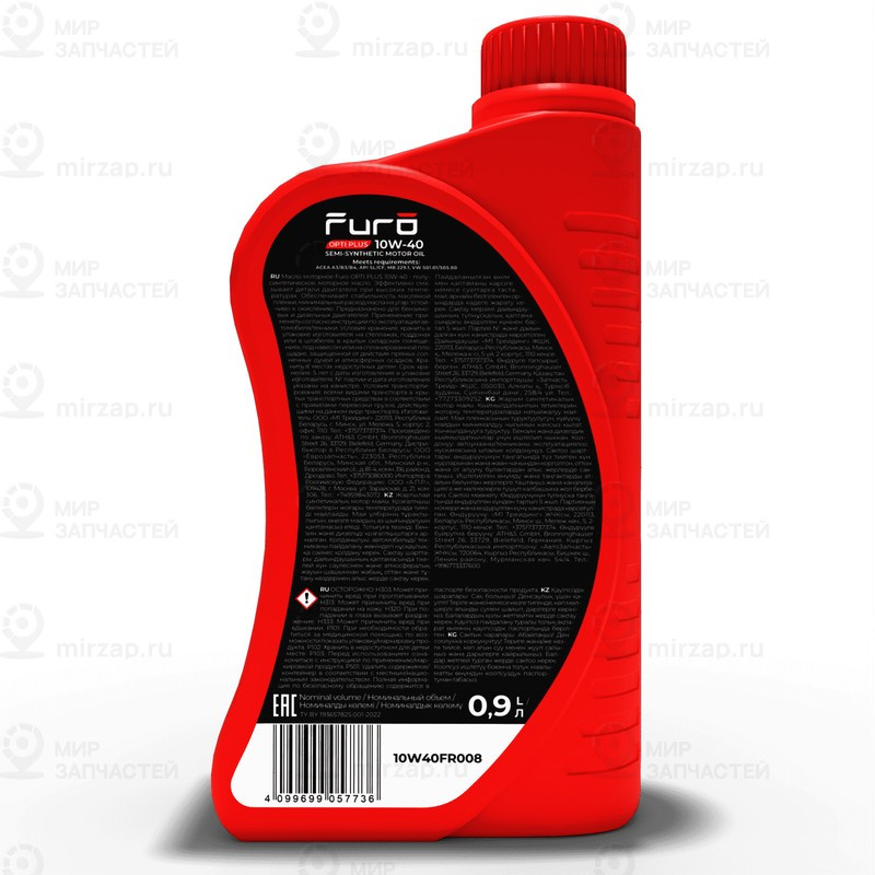 Запчасть FURO 10W40FR008