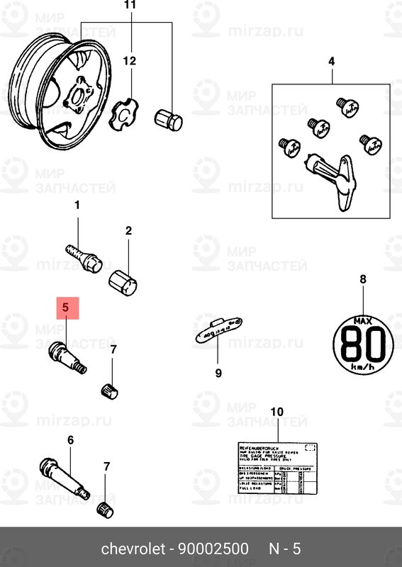 Запчасть GM 90002500