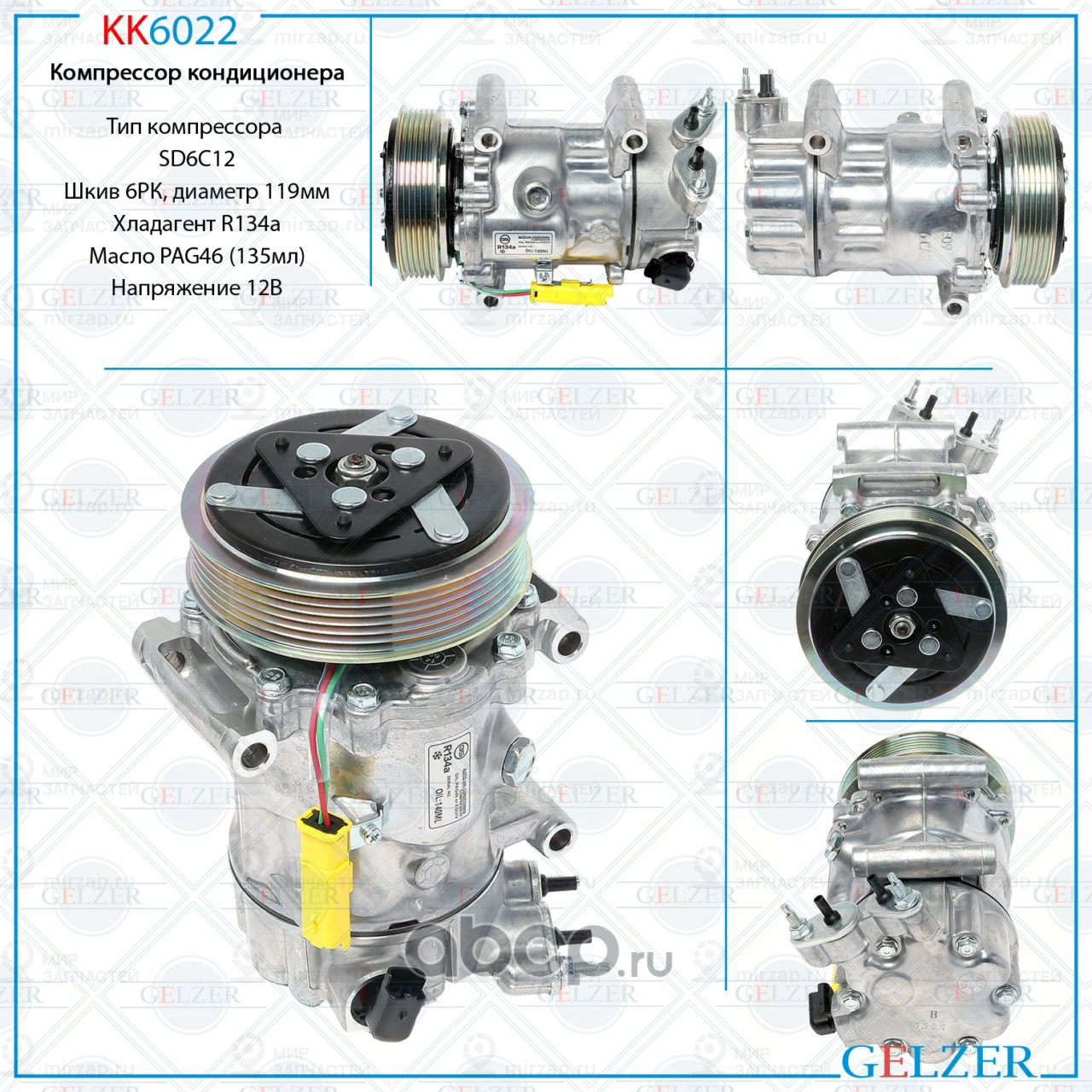 Запчасть GELZER KK6022