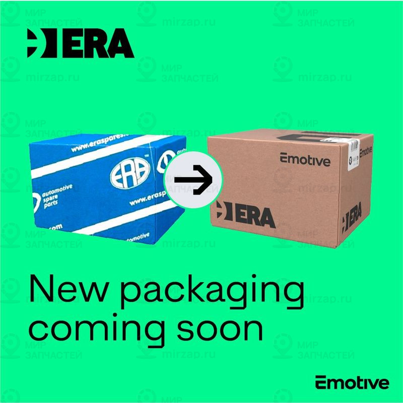 Запчасть ERA 558327