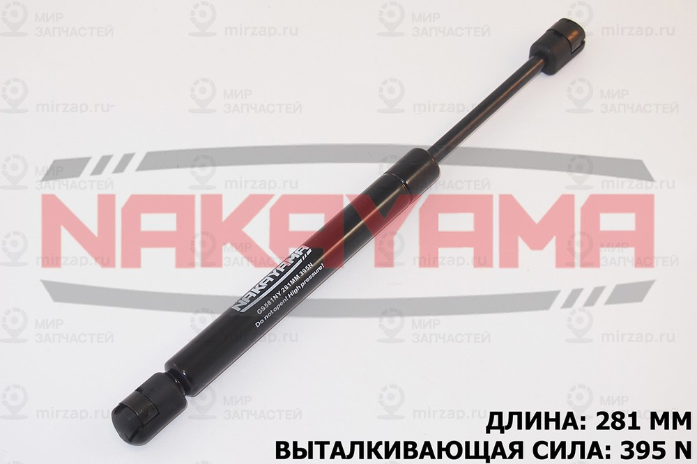 Запчасть NAKAYAMA GS581NY