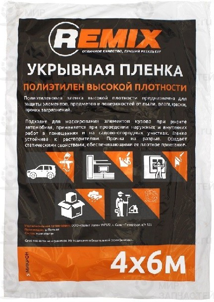 Запчасть REMIX 22ПЛ