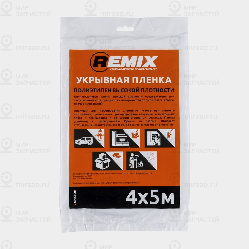 Запчасть REMIX 23ПЛ