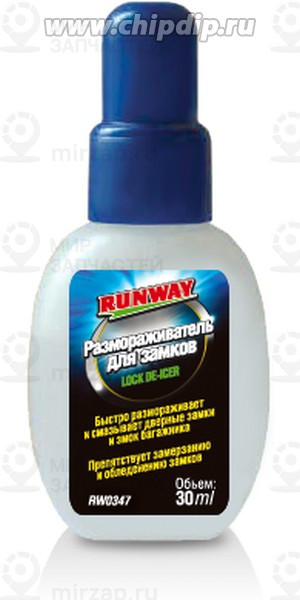 Запчасть RUNWAY RW0347